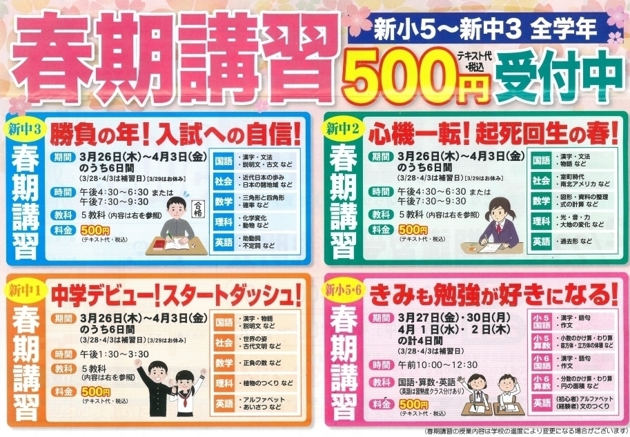 春期講習 小山市 植野進学ゼミ 小学生 中学生