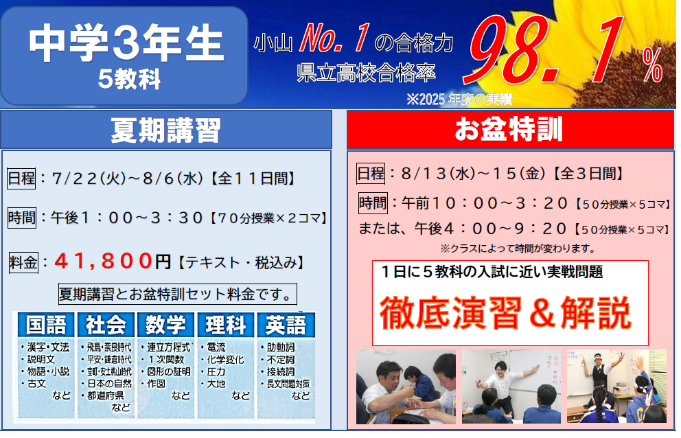 夏期　中３