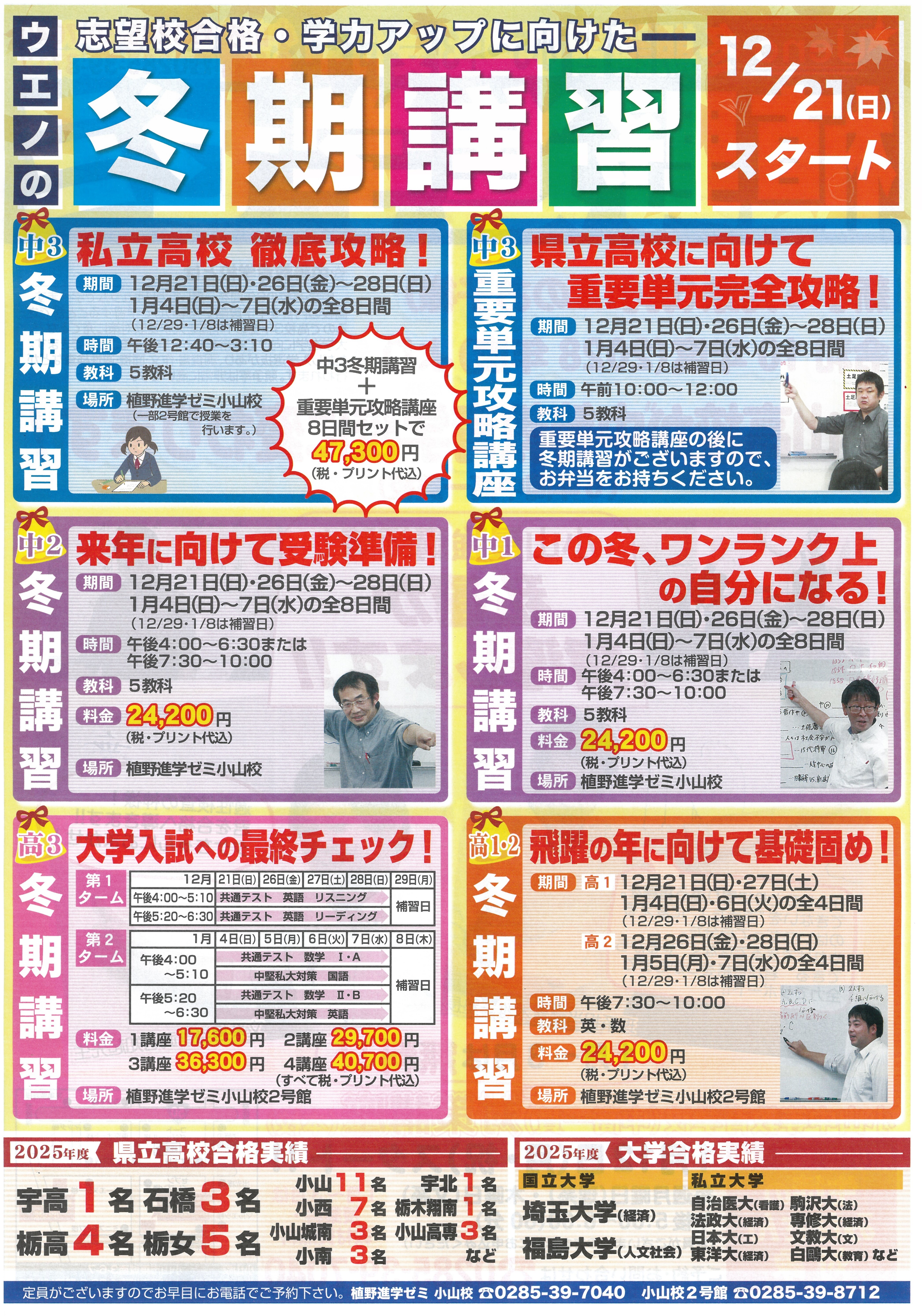 2025　冬期チラシ②