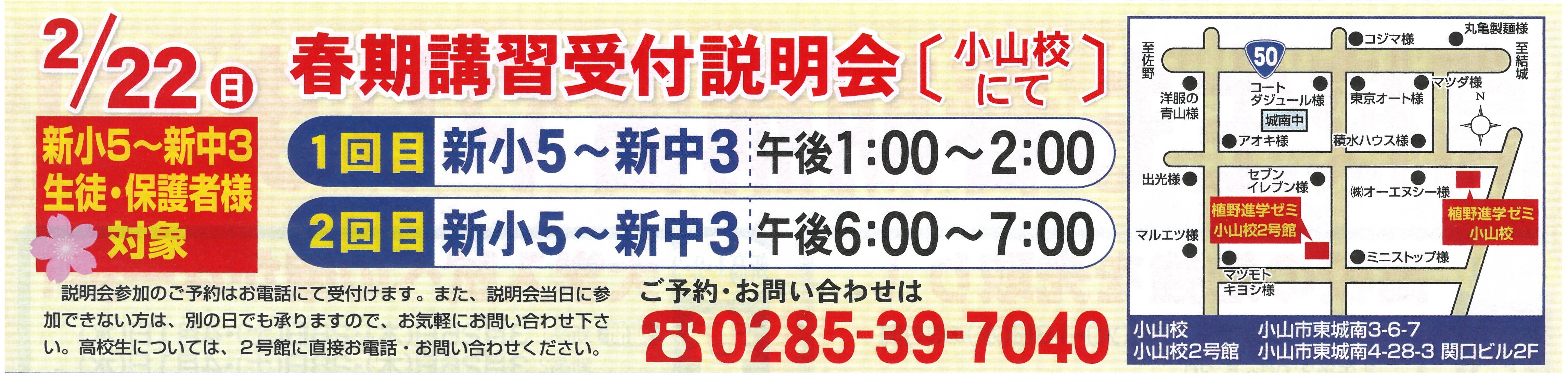 2026春期説明会①
