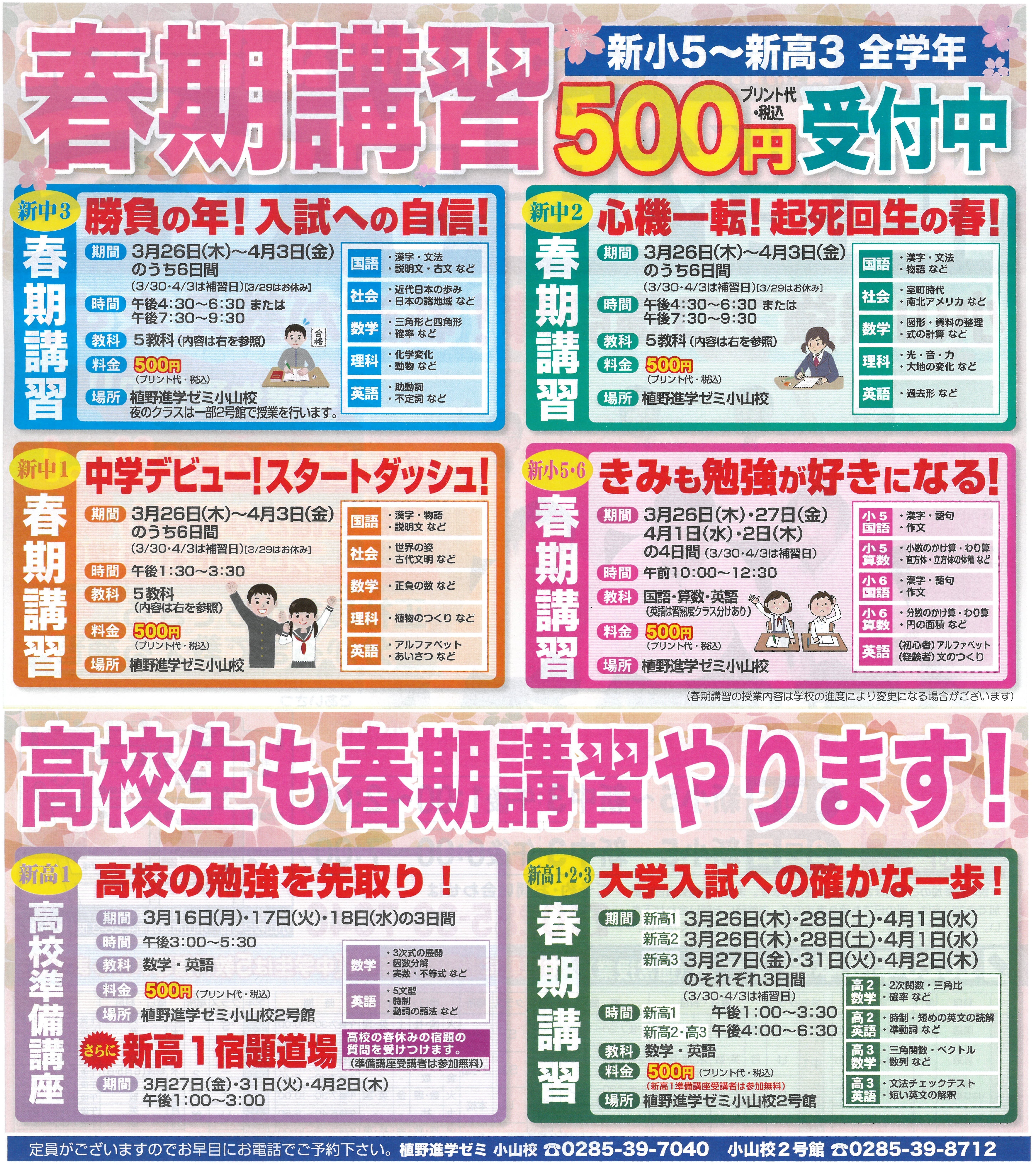 2026春期チラシ①【裏】HP用