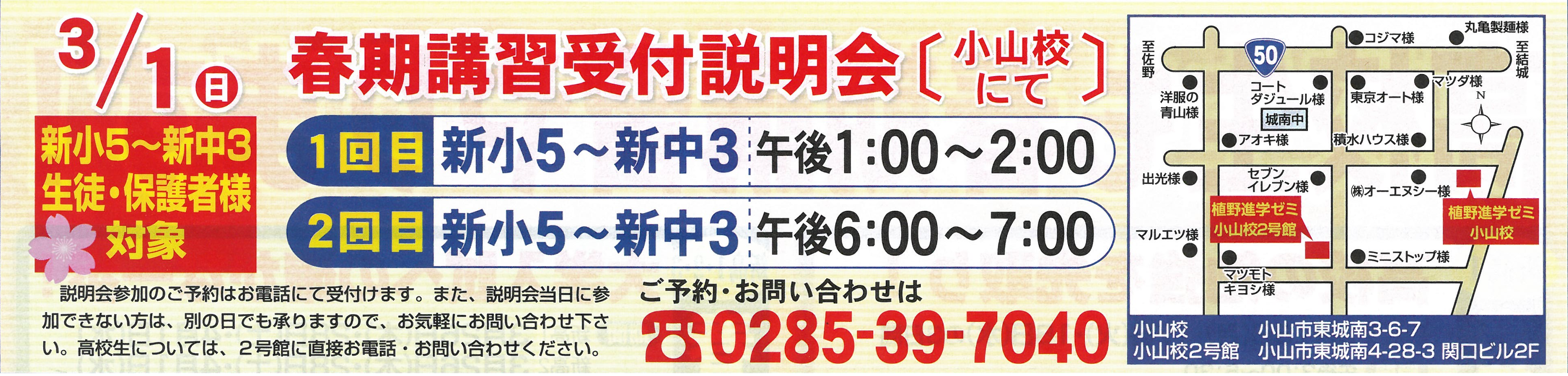 2026春期説明会②