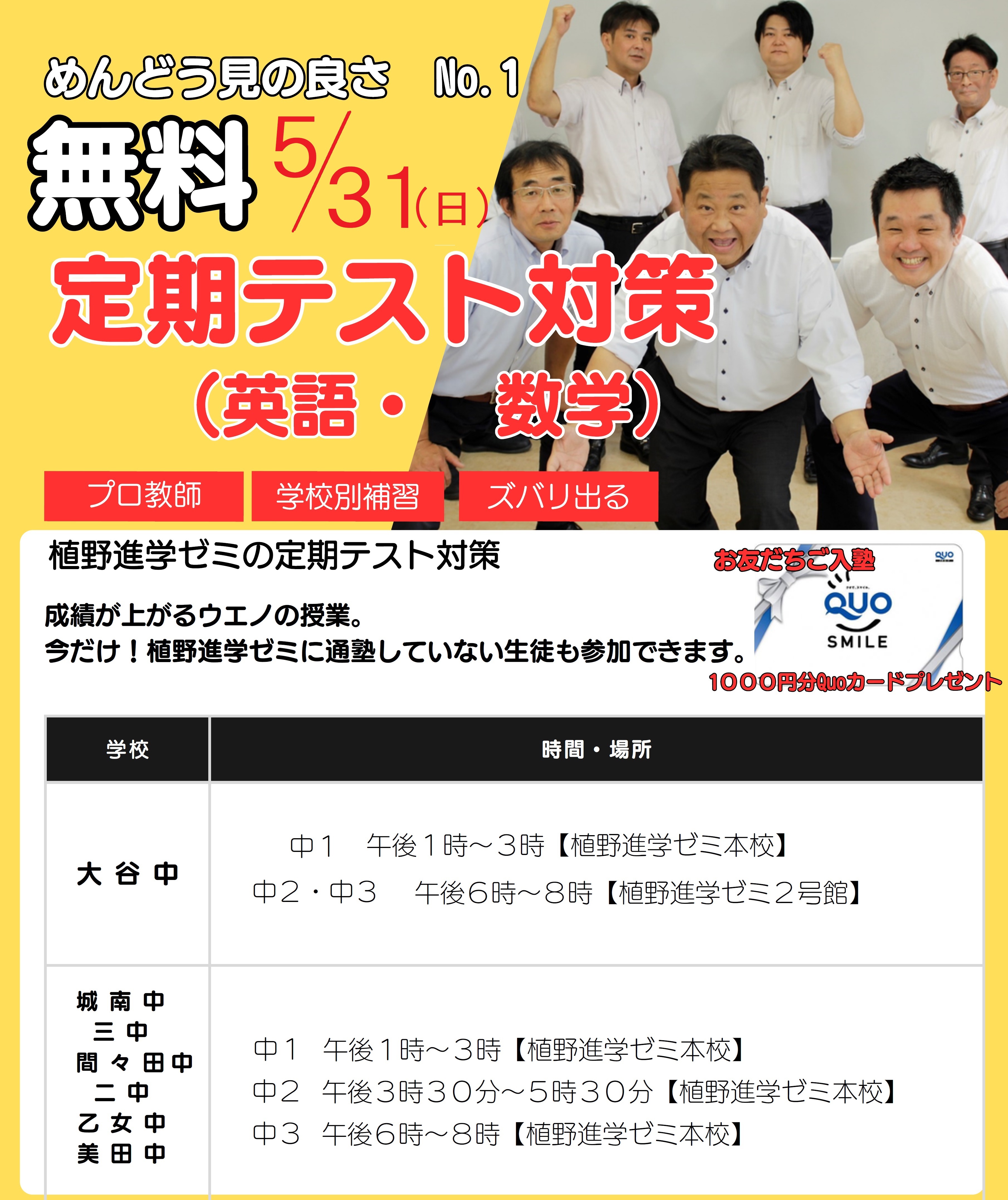 補習はすべて無料！親身な指導の学習塾なら植野進学ゼミ｜栃木県小山市