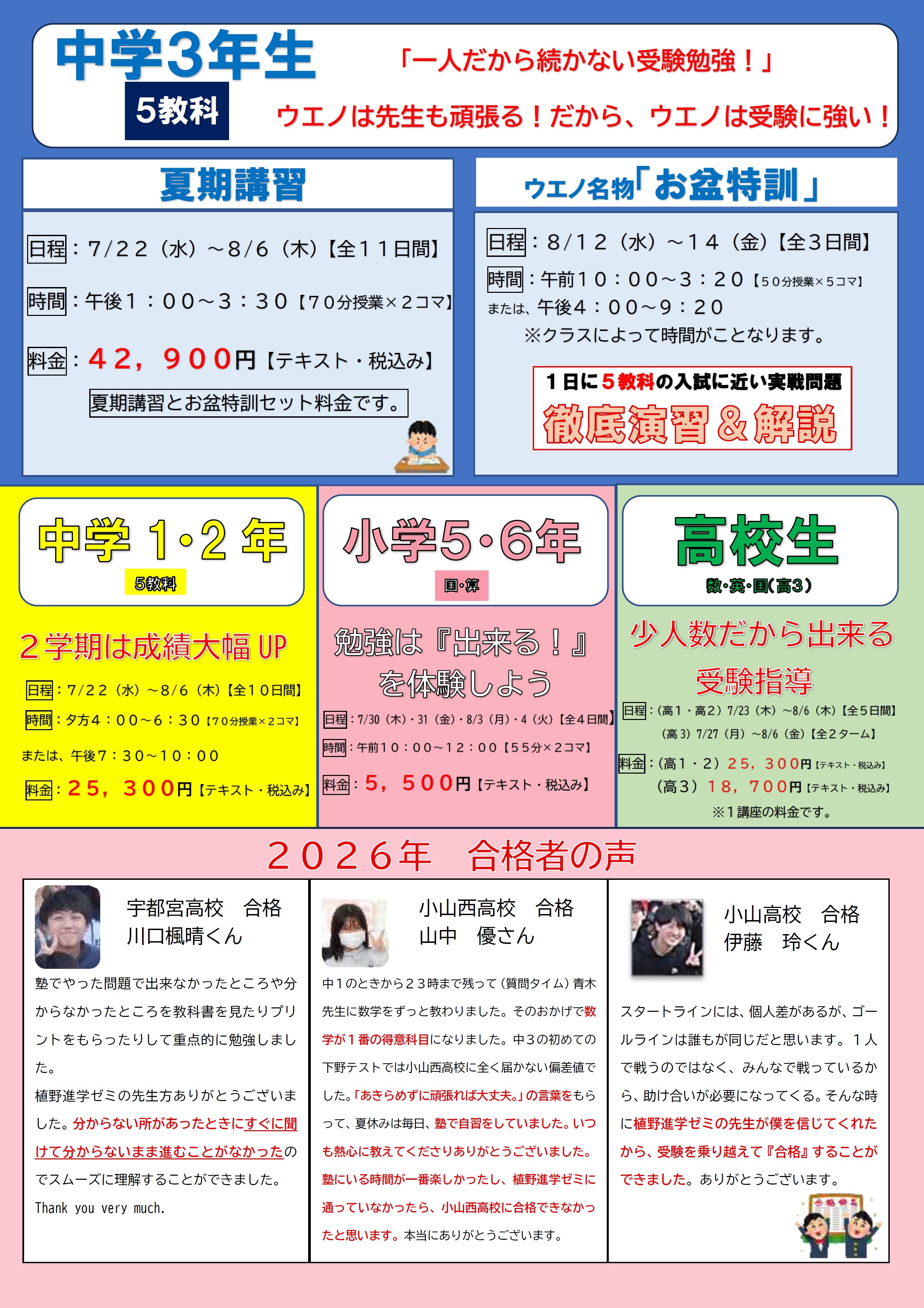 2026夏期チラシ②