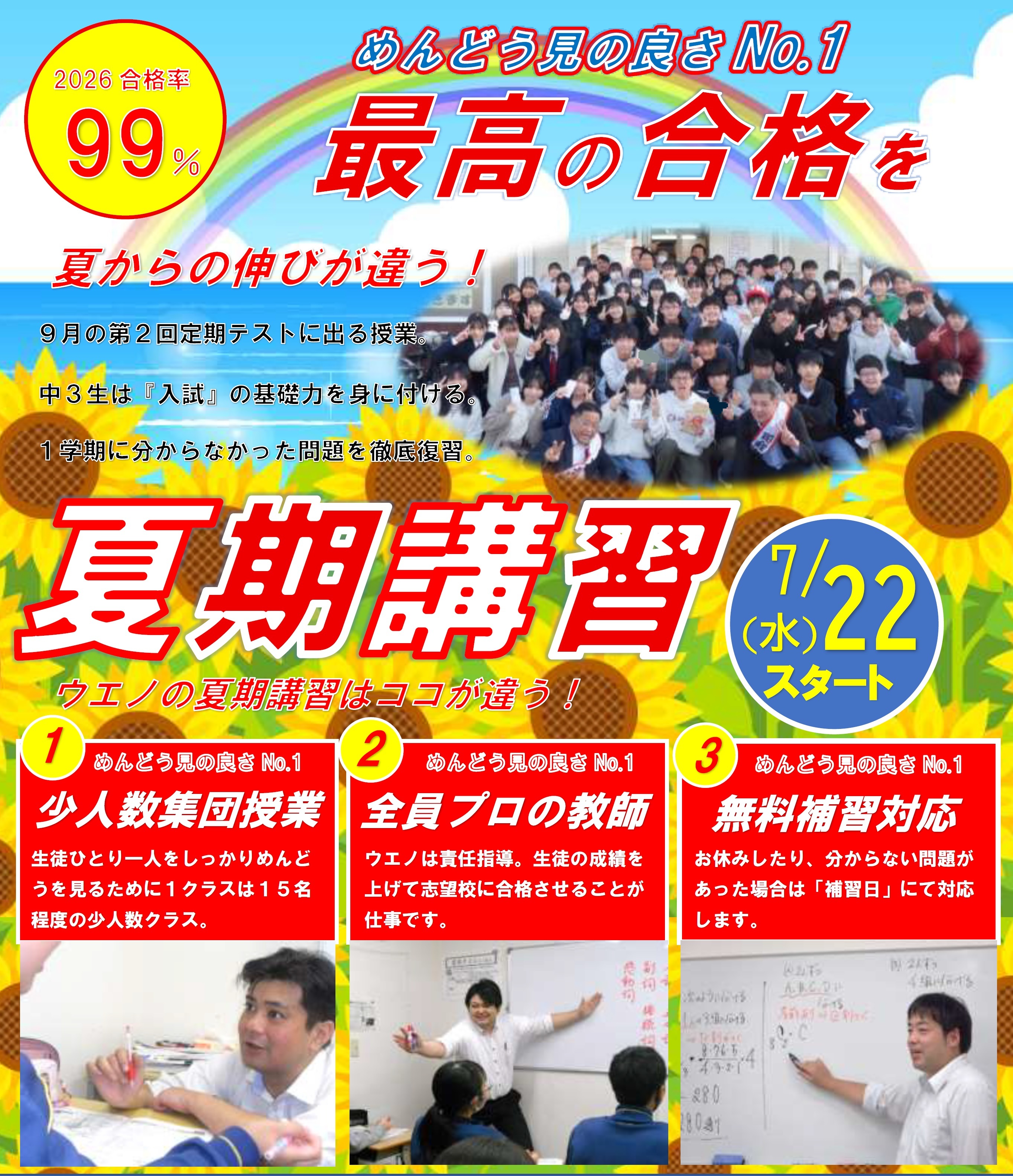 補習はすべて無料！親身な指導の学習塾なら植野進学ゼミ｜栃木県小山市